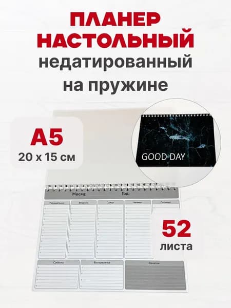 Планер настольный недатированный на пружине