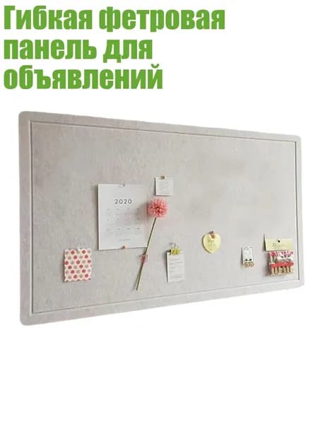 Гибкая фетровая панель для объявлений, LCL полный комплект - 60 120