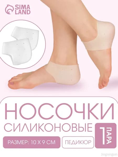 Напяточники для педикюра, силиконовые, увлажняющие, перфорированные, 10 x 9 см, ONE SIZE, цвет белый