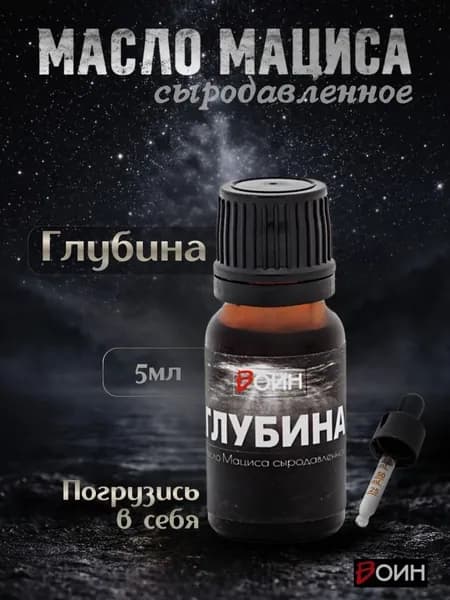 Mасло Мациса Глубина Холодного отжима Сыродавленное 5 мл