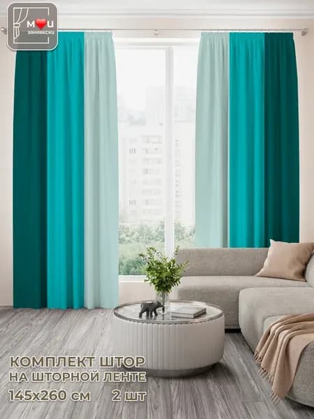 Шторы для гостиной, зала, кухни 290х260