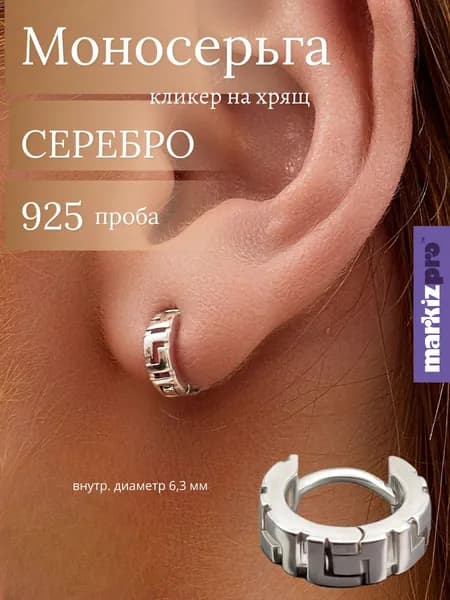 Серьга серебро 925 Markiz