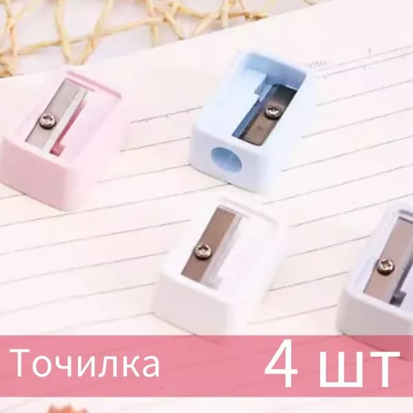 Мини точилка для карандашей, портативная для детей, учеников младших классов