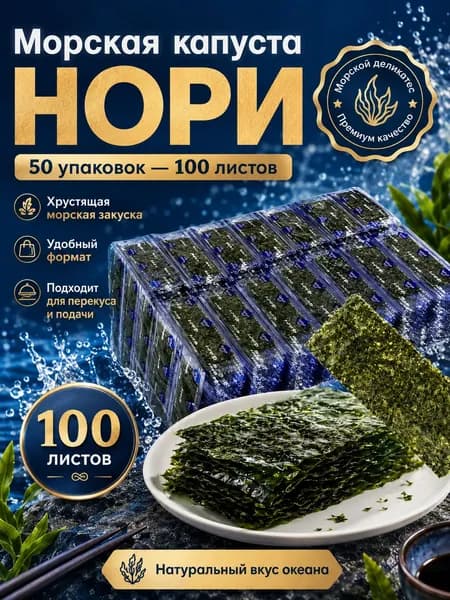 чипсы нори из морской водоросли