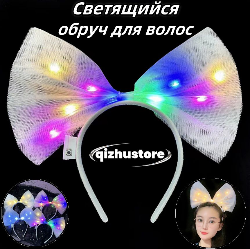 Ободок 1 шт.