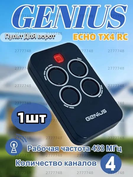 Автоматика для ворот и дверей