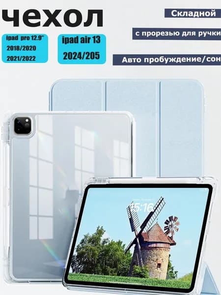 Чехол на ipad pro 12.9" / айпад про 12.9" (2020, 2021) с магнитной подставкой-Голубой
