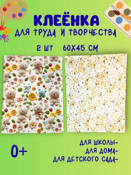 Защитный экран для творчества и труда 60х45 2шт