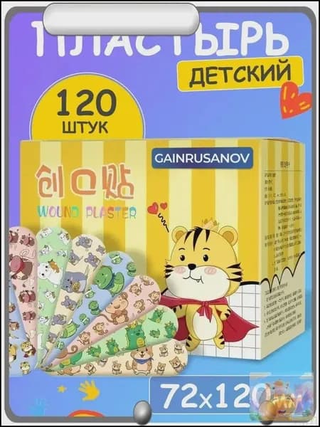 Пластырь детский с рисунком