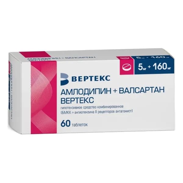 Амлодипин+Валсартан Вертекс, таблетки покрыт. плен. об. 5 мг +160 мг, 60 шт.