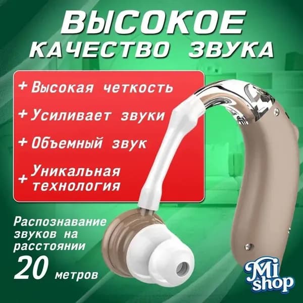 Слуховой аппарат; Для пожилых и слабослышащих; Усилитель слуха для пожилых