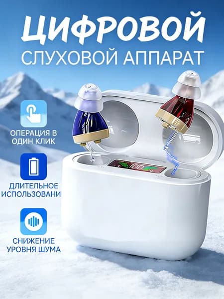 Цифровой Слуховой аппарат 320 Гц-4500 Гц шумоподавление 30Db для пожилых