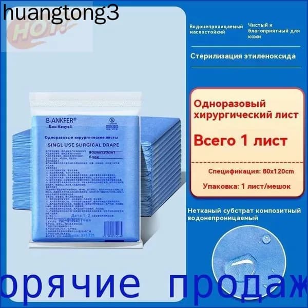 Хирургические синие простыни для медицинского осмотра, индивидуально упакованные, стерильные одноразовые простыни для медиума, 80см*150см*20 штук