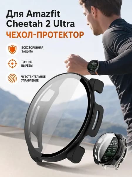 Защитный чехол для Amazfit Cheetah 2 Ultra стекло и бампер 2 в 1 кейс для смарт-часов Амазфит Чита 2 Ультра А2441 противоударный прозрачный