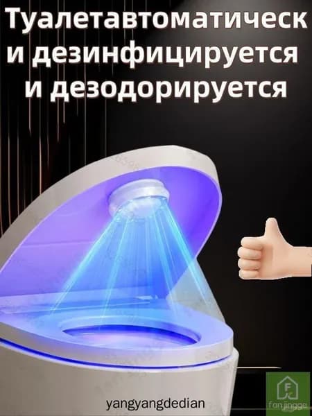 Автоматический интеллектуальный стерилизатор унитаза специальный антизапах и дезодорация