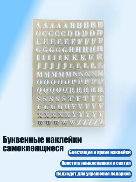 Буквенные наклейки самоклеящиеся, - 2