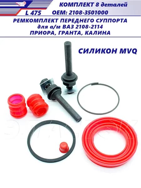 Ремкомплект суппорта для а/м ВАЗ 2108-2114, Приора, Калина, Гранта передний тормоз с БОЛТАМИ (на 1 колесо) СИЛИКОН синий