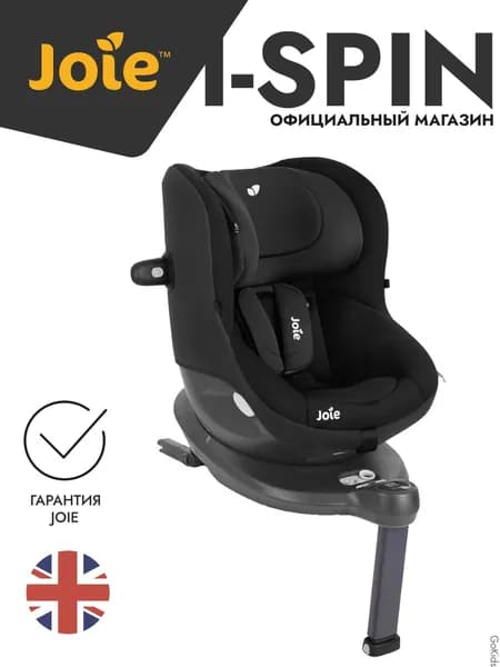 Детское автокресло Joie i-Spin 360 цвет Shale / группа 0+1 / с рождения, до 18 кг