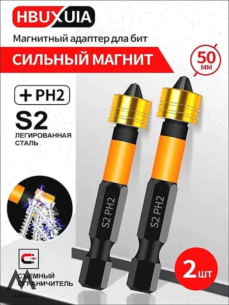 биты для шуруповертов магнитные,магнитные биты для шуруповерта,PH2 x 50 мм 2 шт