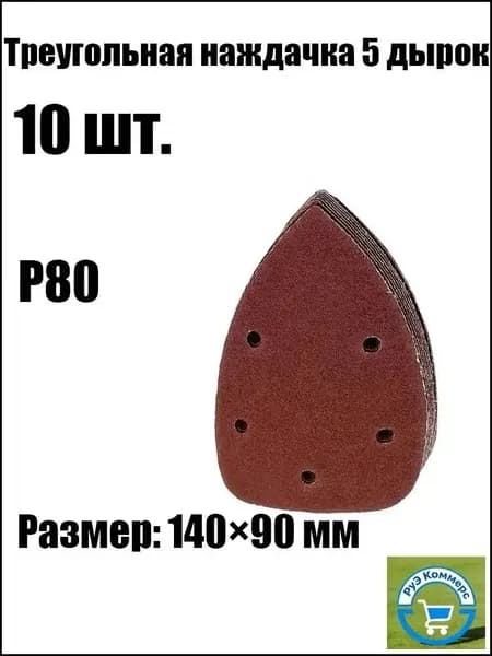 Лист шлифовальный, шкурка 140 x 1 x 14; P80