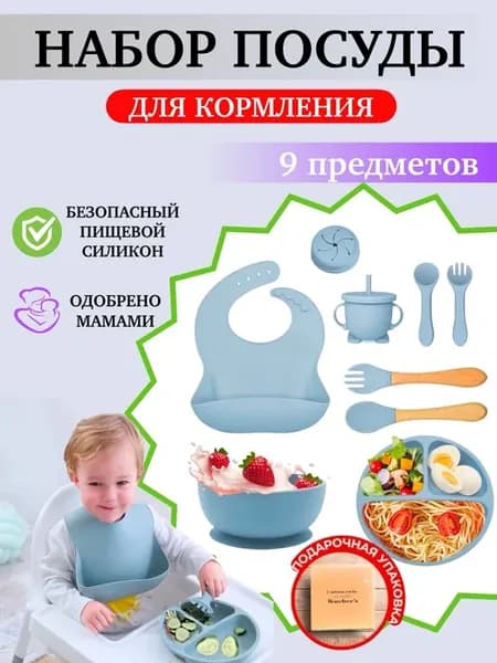 Набор детской силиконовой посуды для кормления