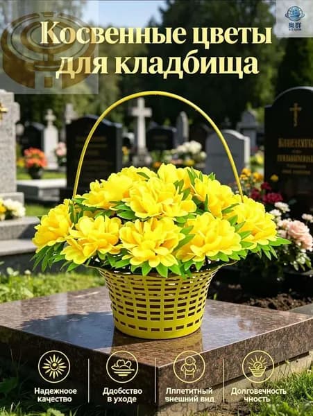 Корзина с искусственными цветами для могил, не выцветает, не требует ухода, долговечнаяТакже может быть применен для украшения