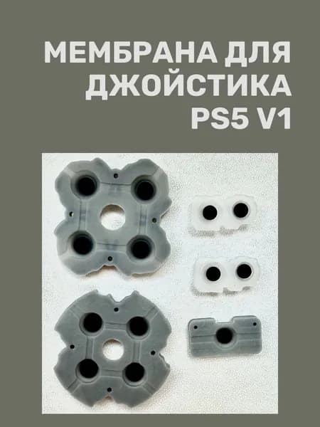 Силиконовые резиновые прокладки для геймпада PS5 V1