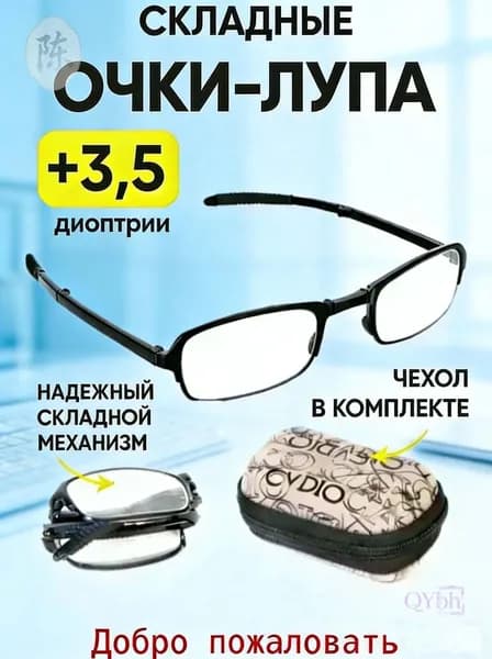 Лупа 3.5-кратная, диаметр: 30 мм