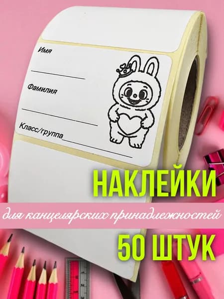 Наклейка для школьных принадлежностей