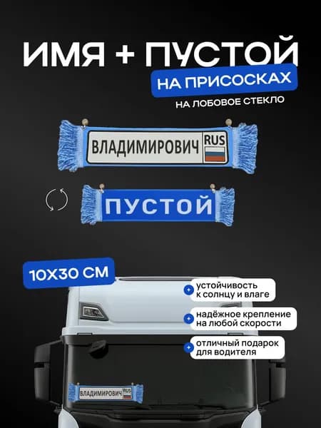 Табличка вымпел-имя Владимирович" размер10х30см, двусторонняя