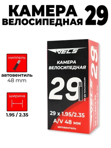 MEGASPORT Велокамера, диаметр колеса:29 (дюймы)