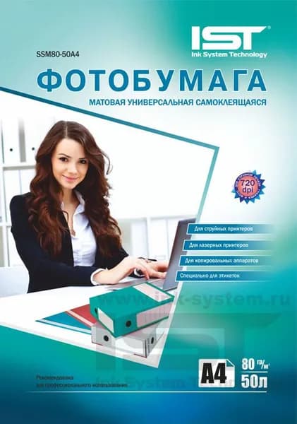 Фотобумага A4 (297*210) 80гр, 50л. самоклеящаяся Мат. о-с. IST (SSM80-50A4)