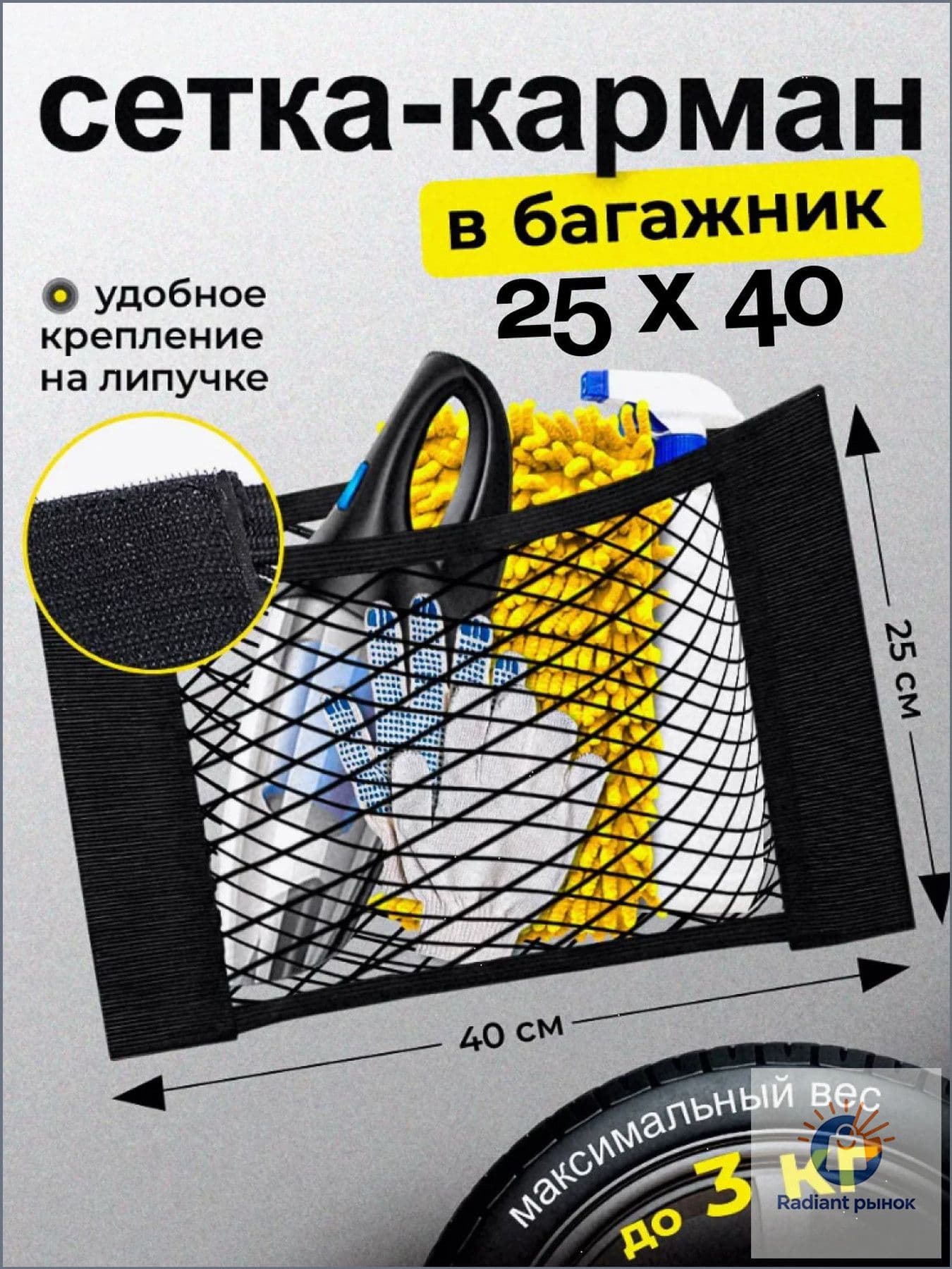 Фиксатор багажный, 0.40 м