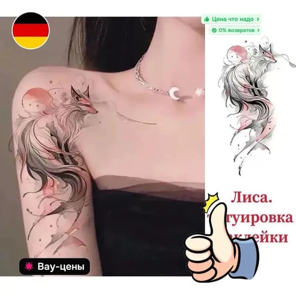 Временная татуировка