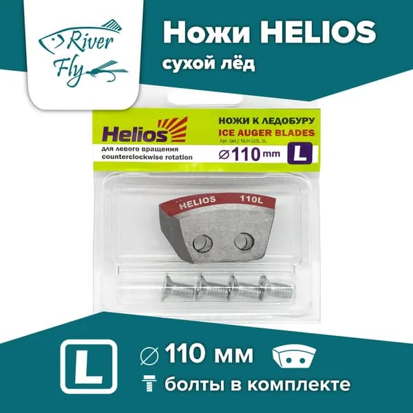Ножи для шнека и ледобура HELIOS-110(L), левое вращение, сухой лед