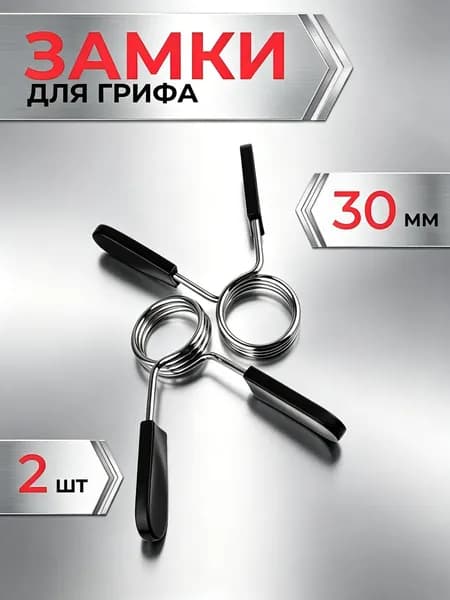 Замок для грифа