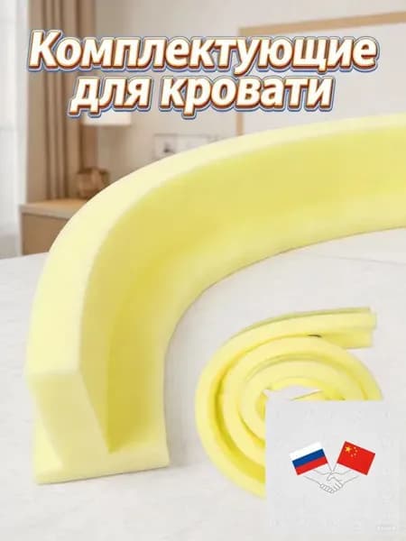 Заполнитель щели для кровати из высокоплотного жёлтого поролона с т-образной формой для дома и общежитий