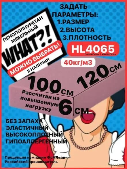 Поролон мебельный, 60х1000х1200мм 4065HL, пенополиуретан 60мм