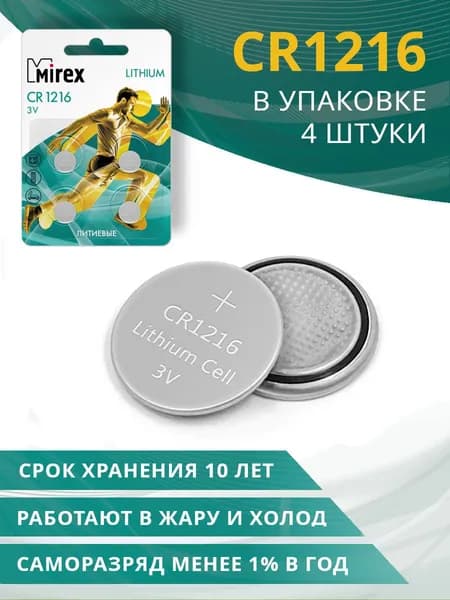 Батарейки литиевые CR1216 Mirex 3V 4 шт / cr1216 батарейка