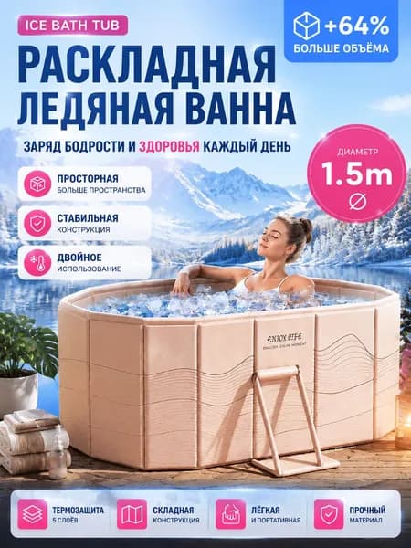 Купель 786 л ø150 см пластик