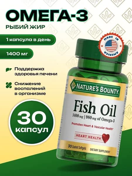 Биологически активная добавка к пище Рыбий жир 1400 мг, Омега-3 980 мг, капсулы 30