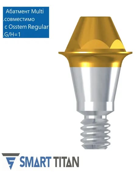 Абатмент прямой MультиюнитTIN, совместимый с Osstem TS Multi-Unit размер regular, G/H (высота десны) 1,0 (диаметр) 5,0. Multy Unit абатмент MU OS 5010