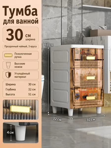 Тумба для ванной,, 30х32х51 см
