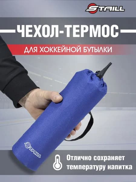 Термо чехол для бутылки 1л 28 см с фиксацией синий STAILL