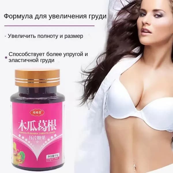 Таблетированные конфеты с папайей и кудзу, растительный пищевой продукт для женщин