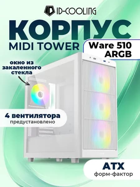 Корпус ATX Miditower Ware 510 ARGB Wh White