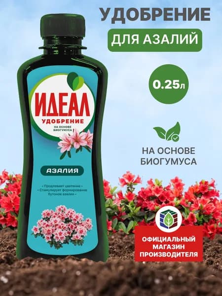 Удобрение АЗАЛИЯ жидкое органическое натуральное, 0.25л.