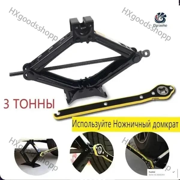 Домкрат автомобильный