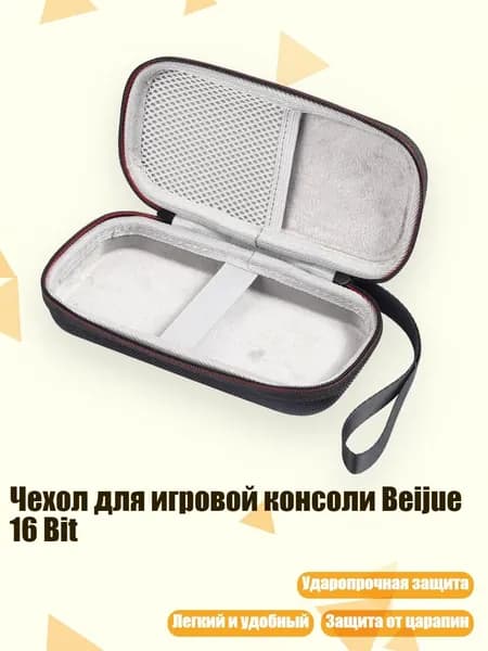 Чехол для игровой консоли Beijue 16 Bit