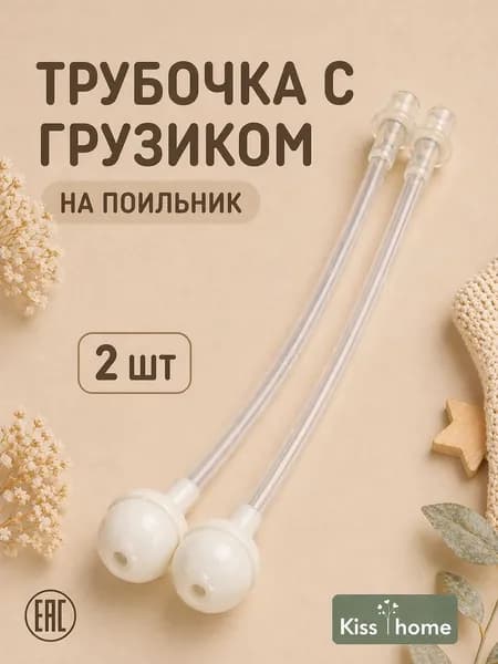 Сменный грузик на поильник артикул 3801928504